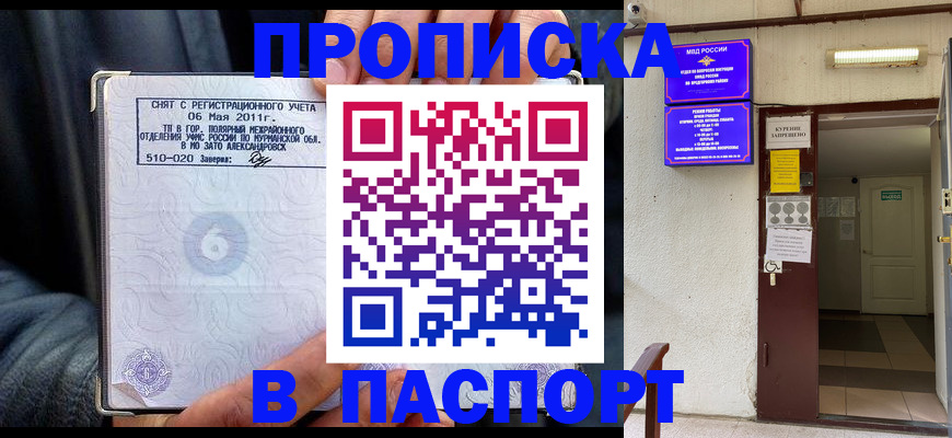 временная регистрация для школы в Кировграде
